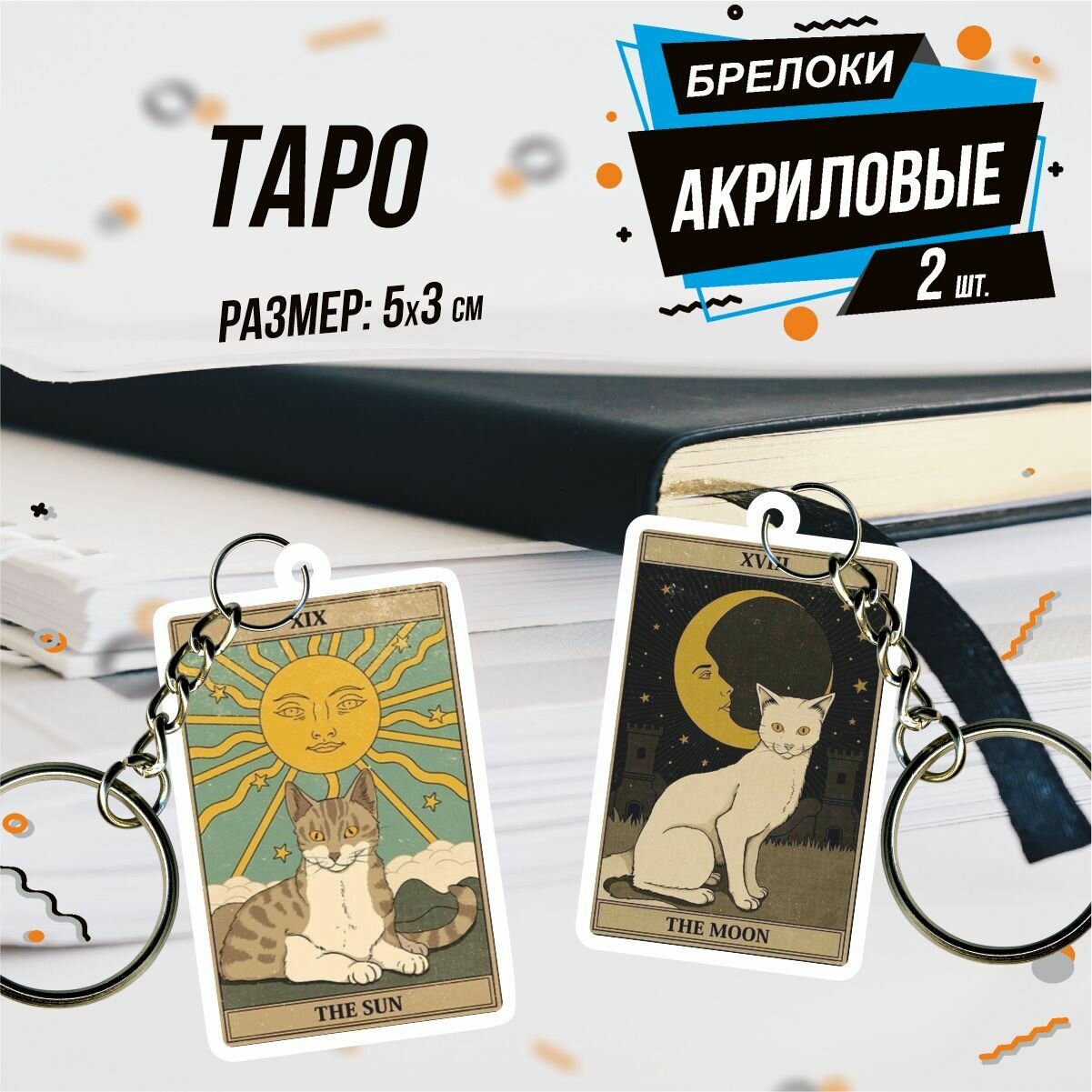 Брелок 0_ok.rilART, 2 шт., разноцветный