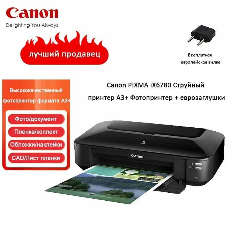 Canon PIXMA iX6780 Струйный принтер A3+ Фотопринтер + еврозаглушки