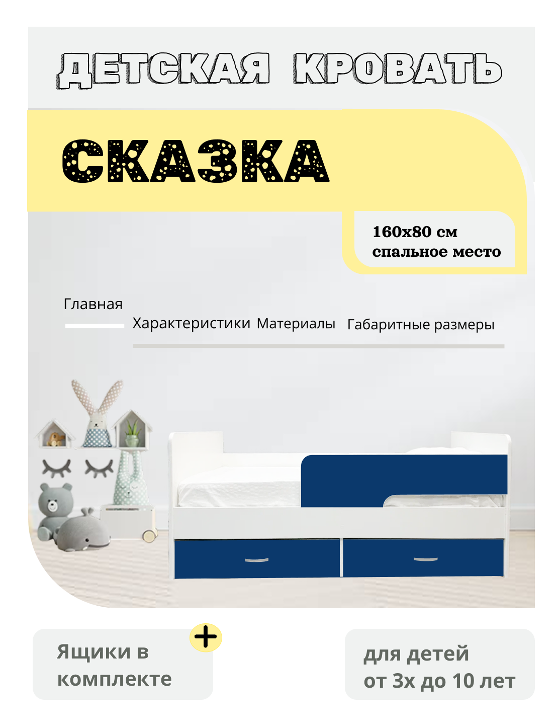 Детская кровать Сказка-Lite с ящиками (синий)
