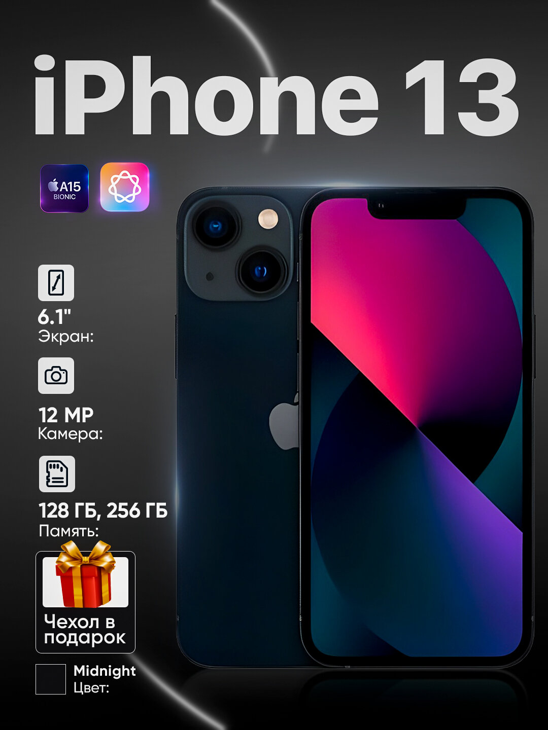 Apple iPhone 13 128GB (6.1" Super Retina XDR дисплей, двойная камера)