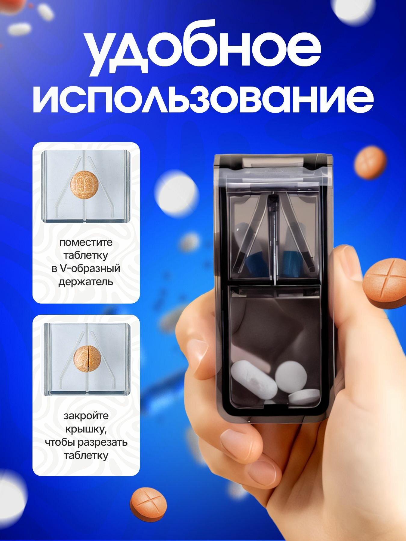 Делитель для таблеток с контейнером. Таблетница на день с делителем. — фото 1