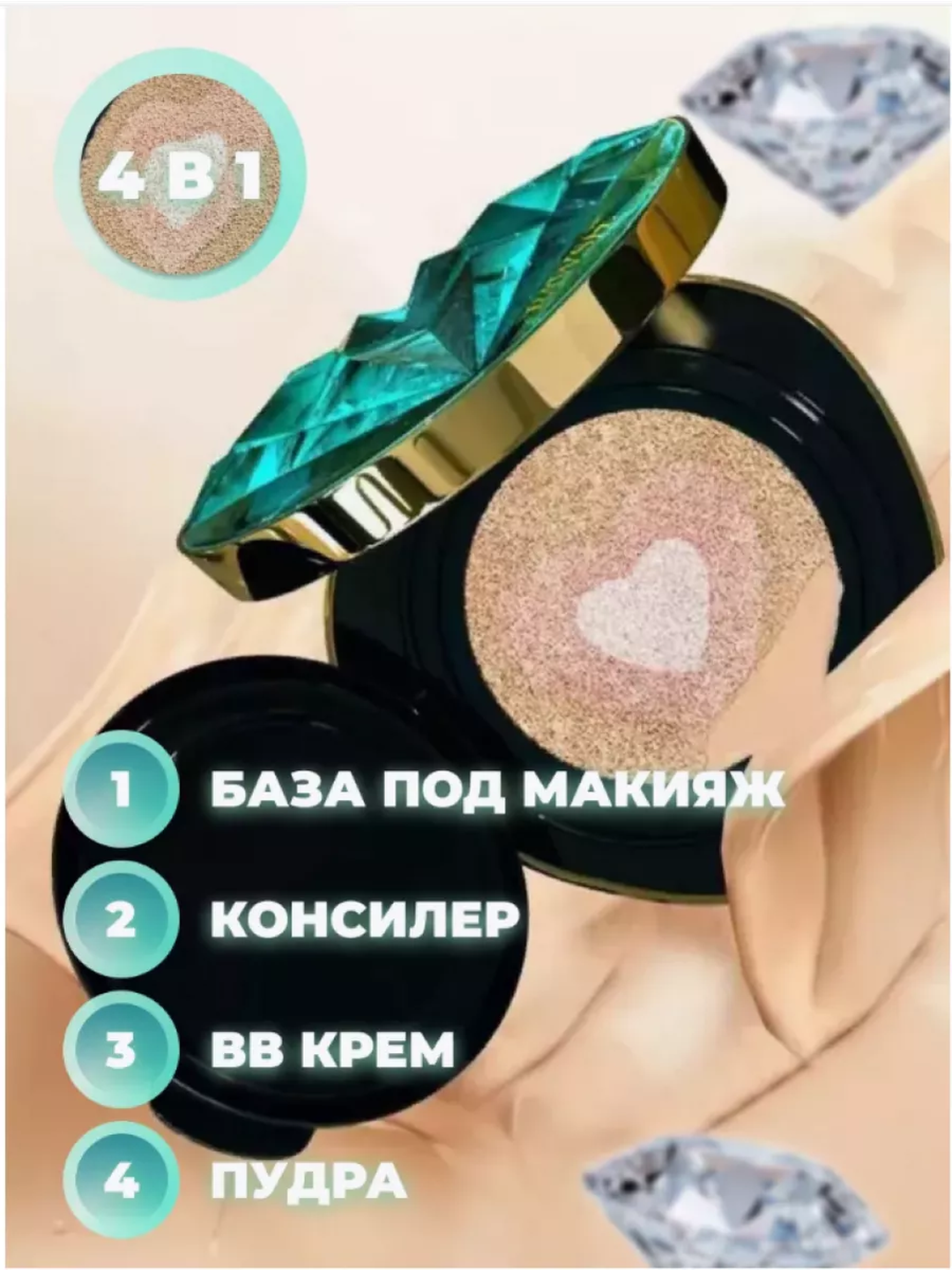 Кушон-пудра DRAWSHE 4 в 1: консилер, база под макияж, BB-крем — фото 1