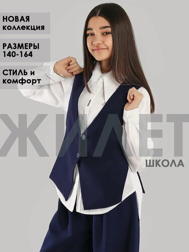 Изображение товара Школьный жилет Школьная коллекция 2025