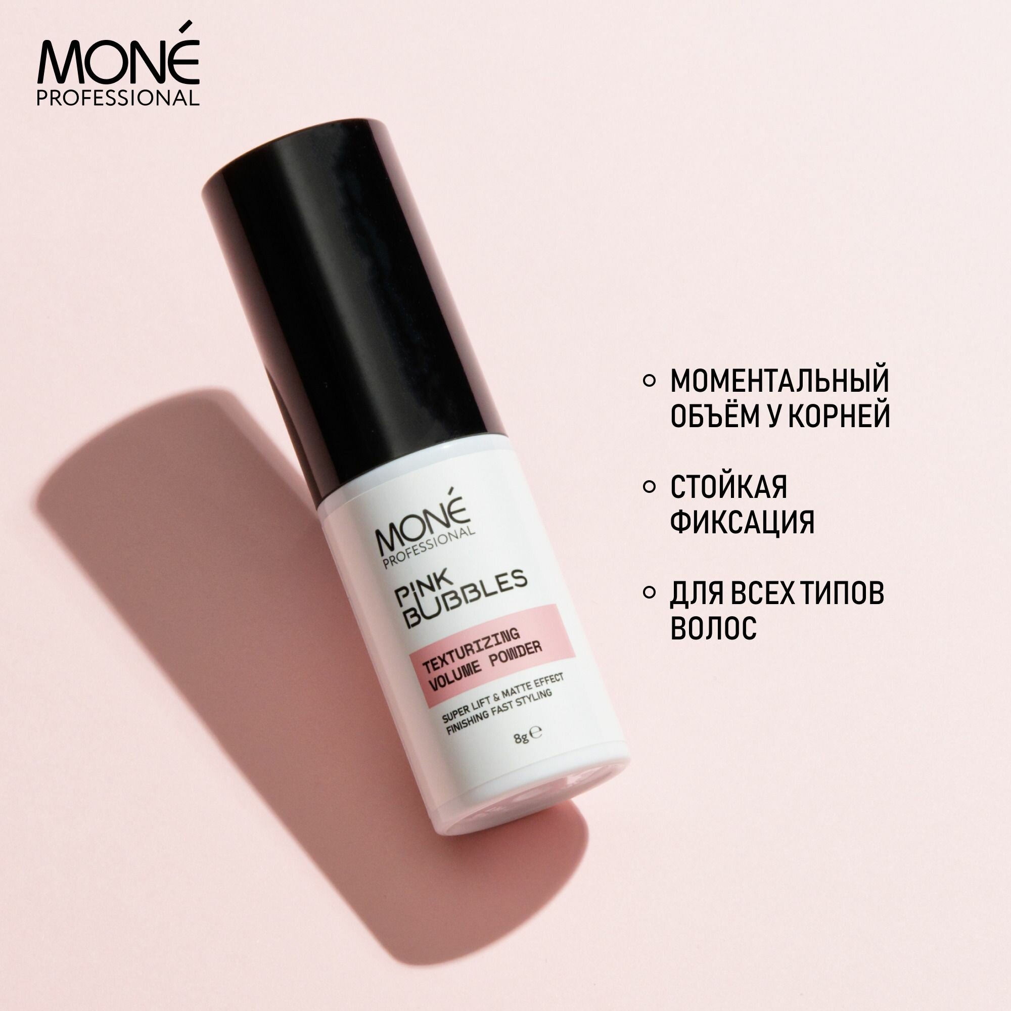 Mone Professional Пудра для создания объема волос Texturizing Volume Powder 8г