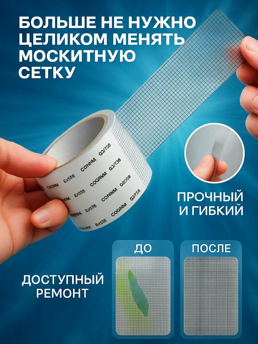 Ремкомплект скотч сетка для ремонта москитной сетки — фото 1
