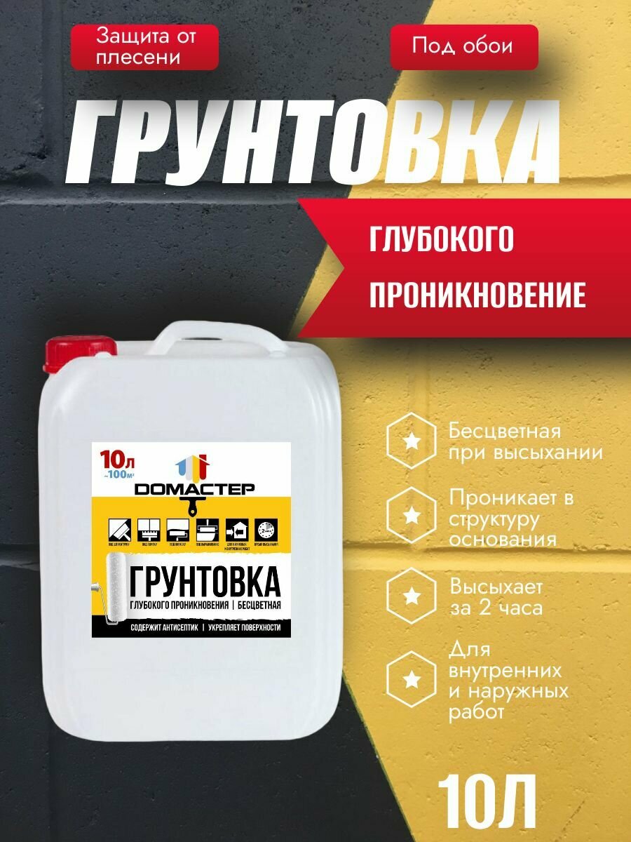 Грунтовка акриловая 10л глубокого проникновения с антисептиком