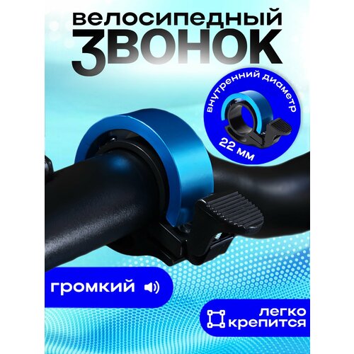 Звонок велосипедный AidiArt, ударный, пластик/алюминий, синий