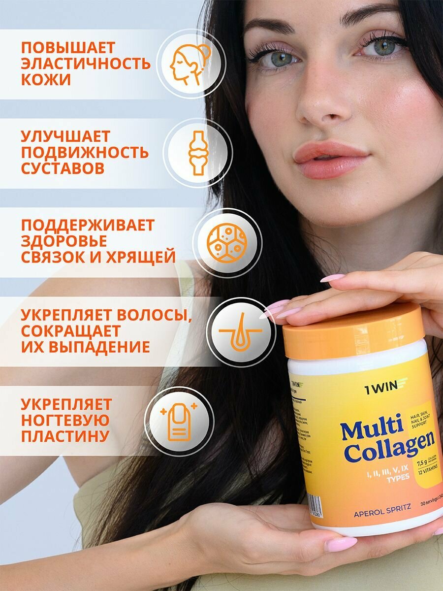 1WIN Мульти коллаген порошок 1, 2, 3 ,5 и 9 типов с витамином C, вкус апероль, 240 г — фото 1