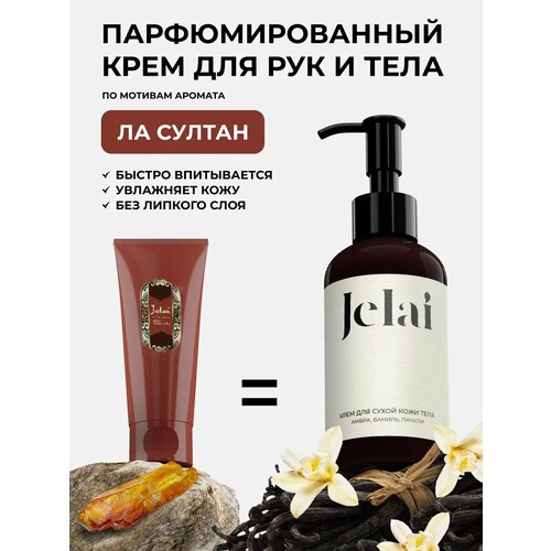 Крем для рук и тела парфюмированный Sultan 750₽