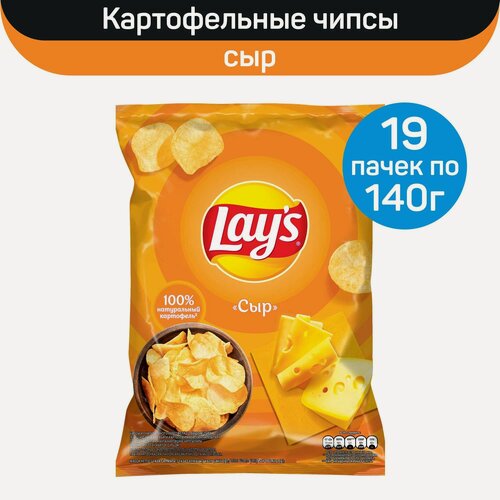 Изображение товара Чипсы картофельные Lay's со вкусом сыра, 19 штук по 140 грамм