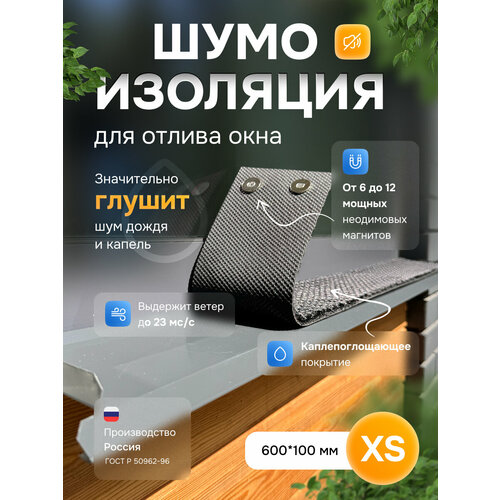 фото Шумоизоляция для отлива окна xs 600*100 акваневод-42