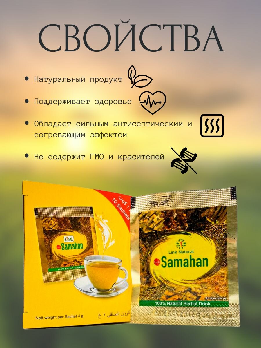 Изображение Аюрведический напиток Линк Самахан (Link Samahan) от простуды и для укрепления иммунитета, 10 шт по 4 г