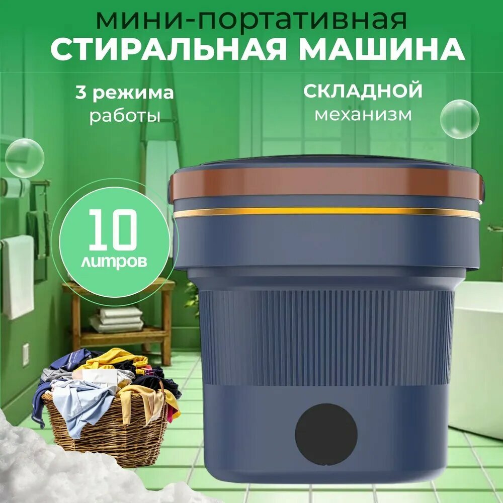 MEETS-Мини стиральная машина портативная 12 литров, 2 цвета, большая емкость