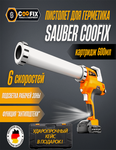 Изображение товара Пистолет для герметика аккумуляторный Sauber Coofix, один АКБ + подсветка + кейс