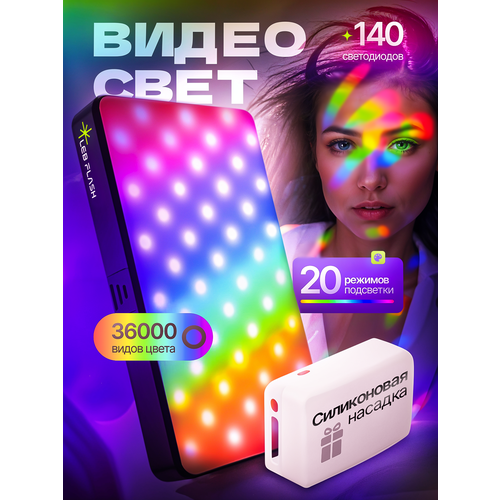 Видеосвет, светодиодный LED осветитель W150 RGB, свет для фото и видео