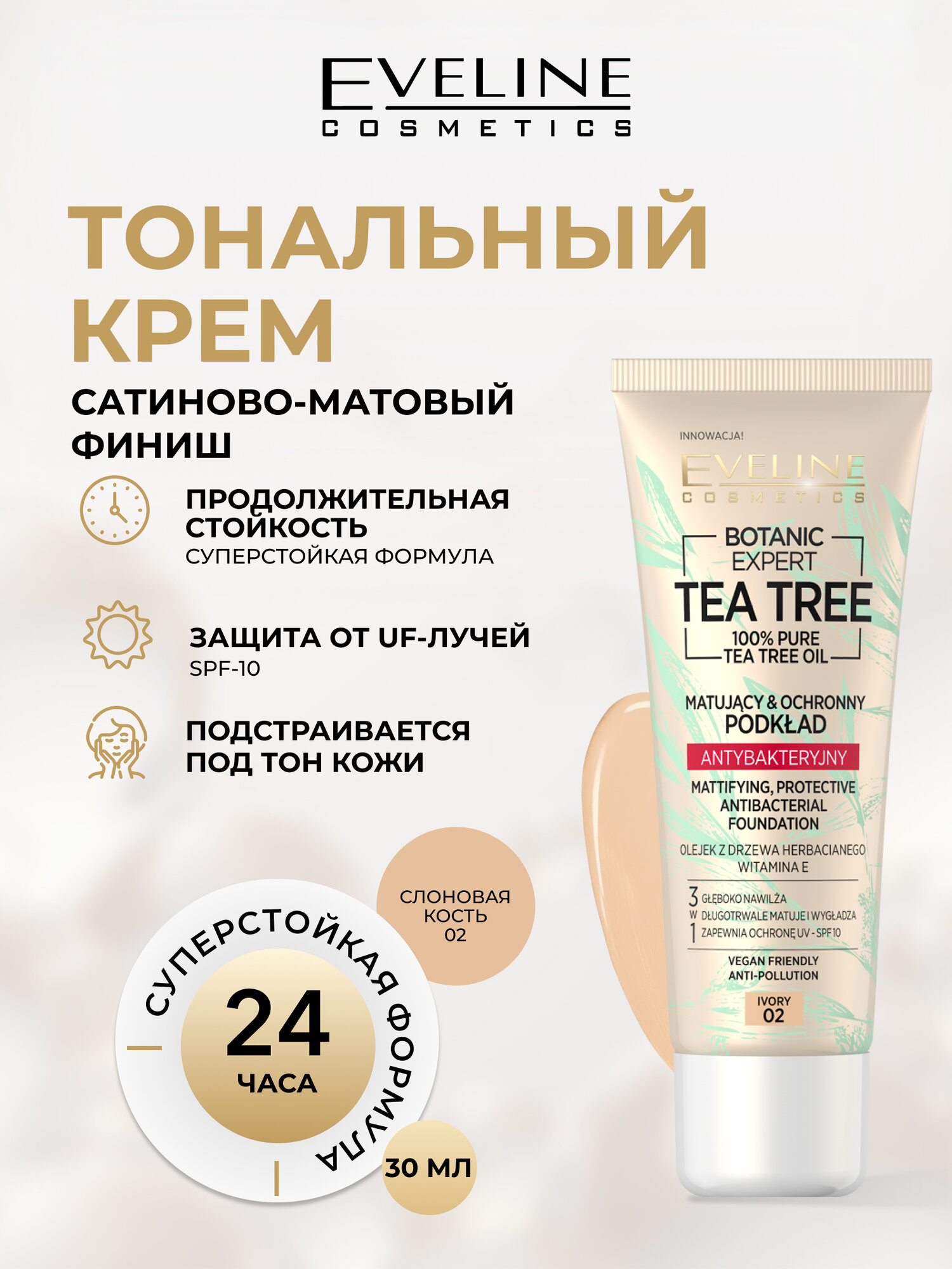 Тональный крем 3в1 Eveline BOTANIC EXPERT матирующий антибактериальный №02 - IVORY, 30 мл