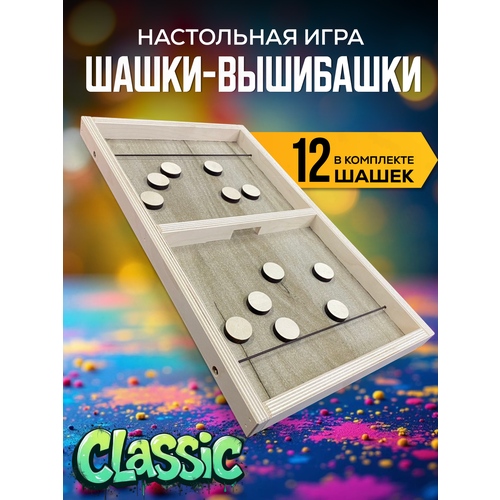 Настольная игра шашки-вышибашки чапаев