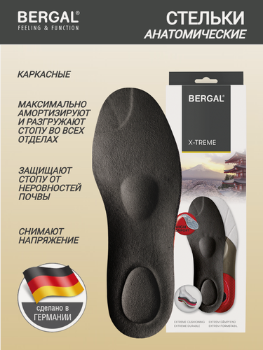 Изображение товара Стельки нового поколения BERGAL X-Treme размер 37 с супинатором, каркасные ортопедические туристические