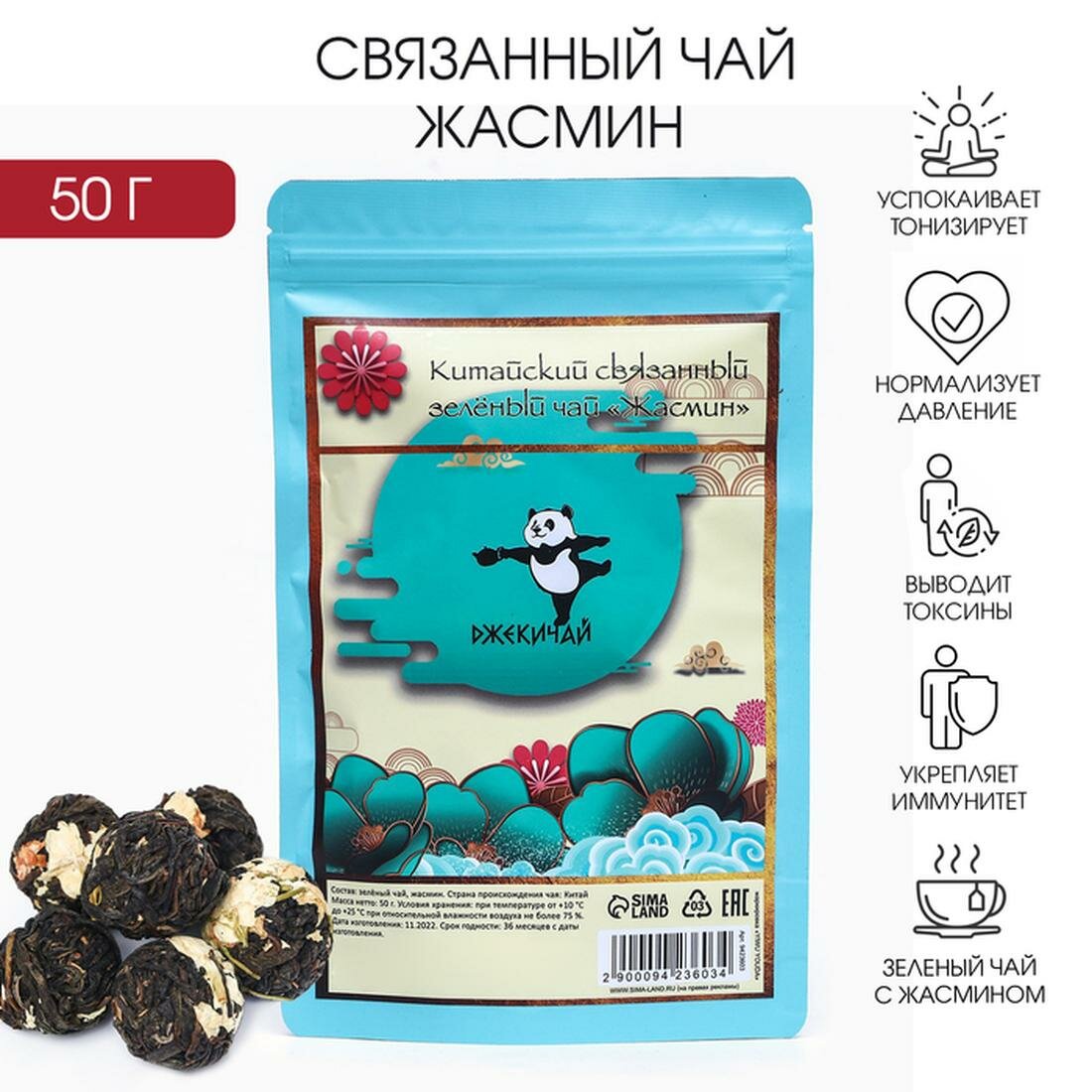 Китайский связанный зеленый чай «Жасмин» джекичай, 50 г, пакет
