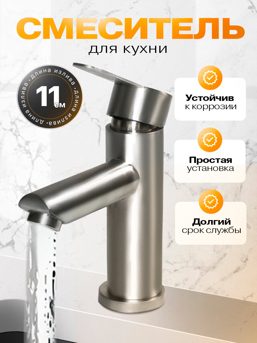 Смеситель для раковины Romeo Silver серебристый, кран для ванной из нержавеющей стали