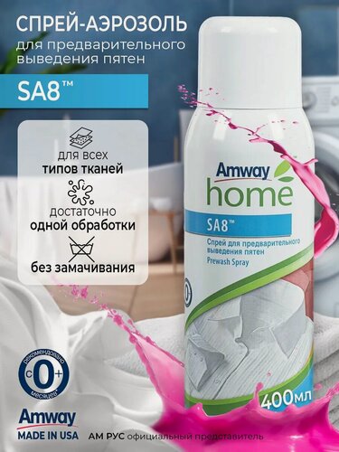 Изображение товара Пятновыводитель SA8 спрей для стирки Amway, Амвей, Амвэй, Оригинал