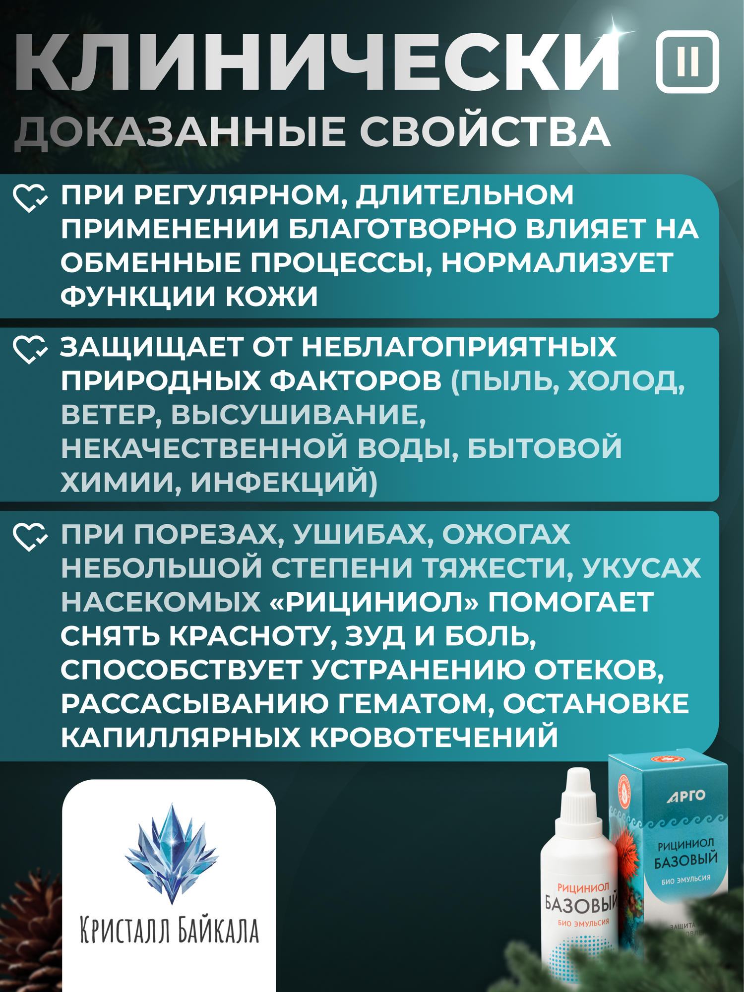 Препараты От Заболеваний Кожи Головы @1144 Рициниол базовый, для кожи головы, волос и тела, 60мл