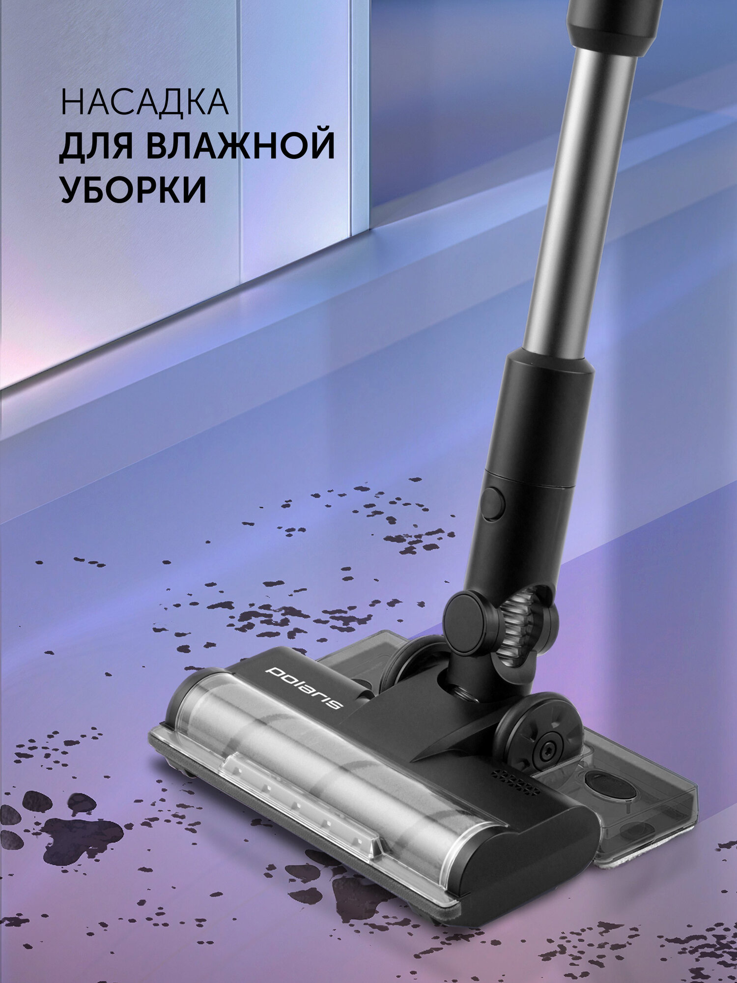 Пылесос вертикальный беспроводной Polaris PVCS 4010 FusionPRO с функцией влажной уборки / Графитовый — фото 1