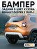 Бампер задний в цвет кузова для Рено Дастер 2 Renault Duster 2 (2020-) 369 - ARK...