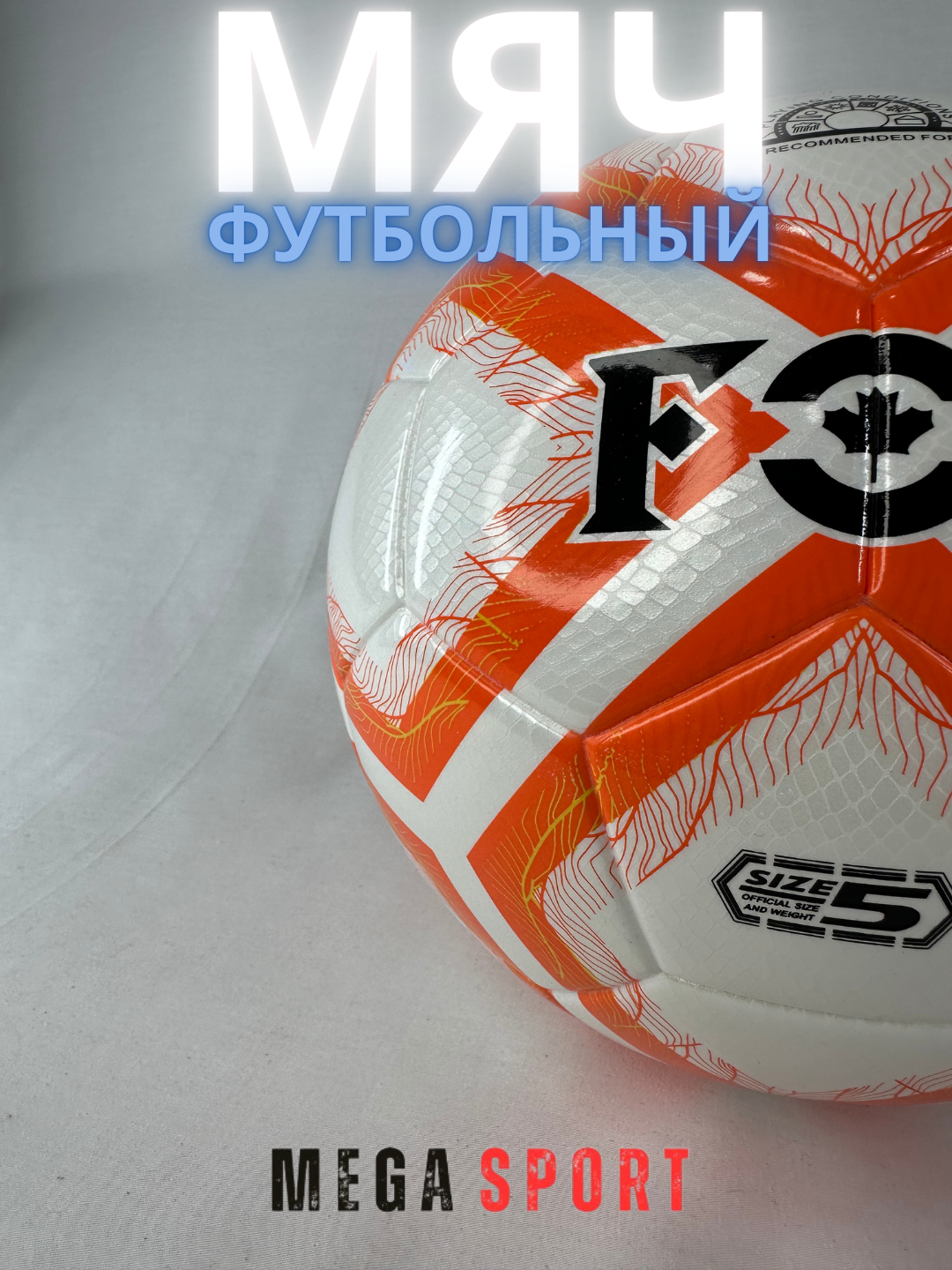 Футбольный мяч — фото 1