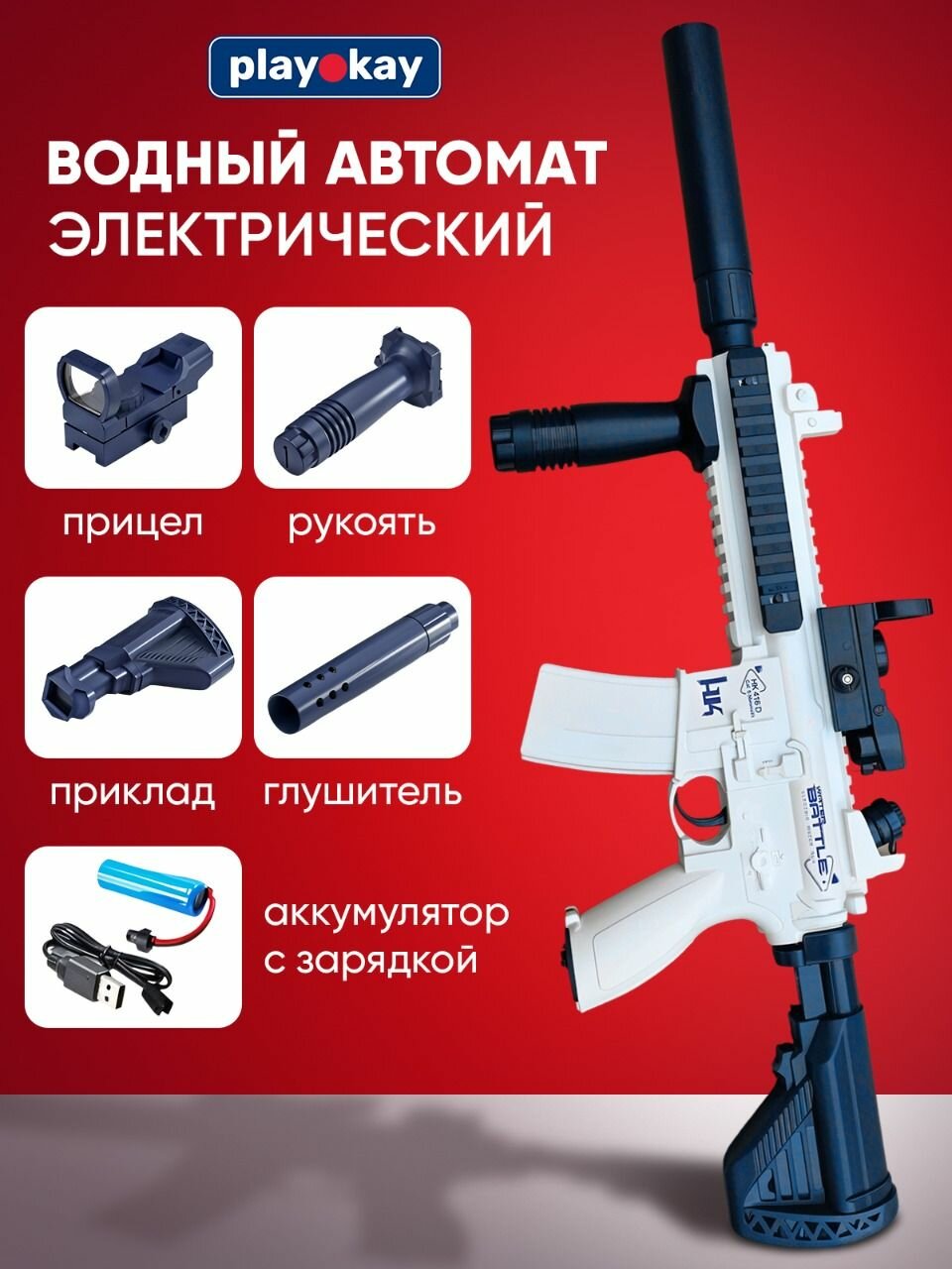 Водный пистолет playokay электрический, водяной автомат, дальность до 6-8 метров, с прицелом