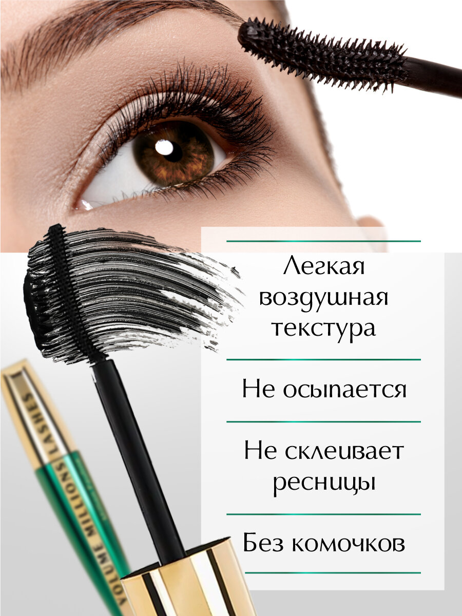 Тушь для ресниц удлиняющая объёмная черная Million Pauline Volume Feline Щеточка подкручивающая эффект накладных ресниц — фото 1