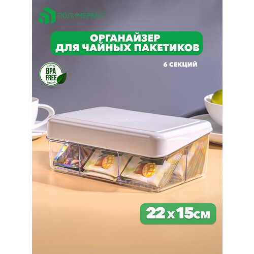 фото Органайзер для чайных пакетиков, полимербыт, пластик, 22х15 см