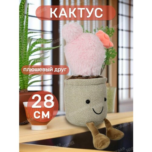 фото Мягкая игрушка кактус розовый, плюшевая мафия, серия "уютные цветы" ball masquerade