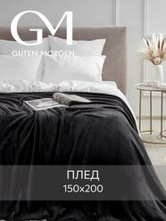 Покрывало (плед), Guten Morgen, Велсофт, Черный, 150х200 см