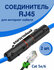 Коннектор RJ45 F/ F (мама-мама) 8P8C переходник витой пары, IP68,...