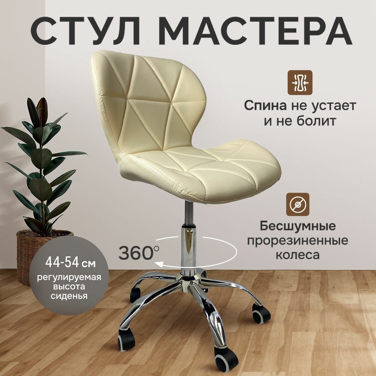 Стул мастера на колесиках / Стул Ракушка для мастера со спинкой бежевый