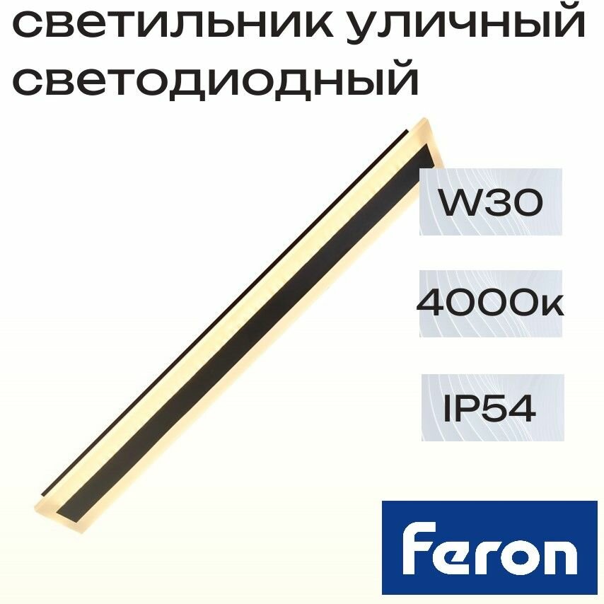 Светильник уличный настенный бра 30W 4000K IP54 черный DH2002 Feron 48020