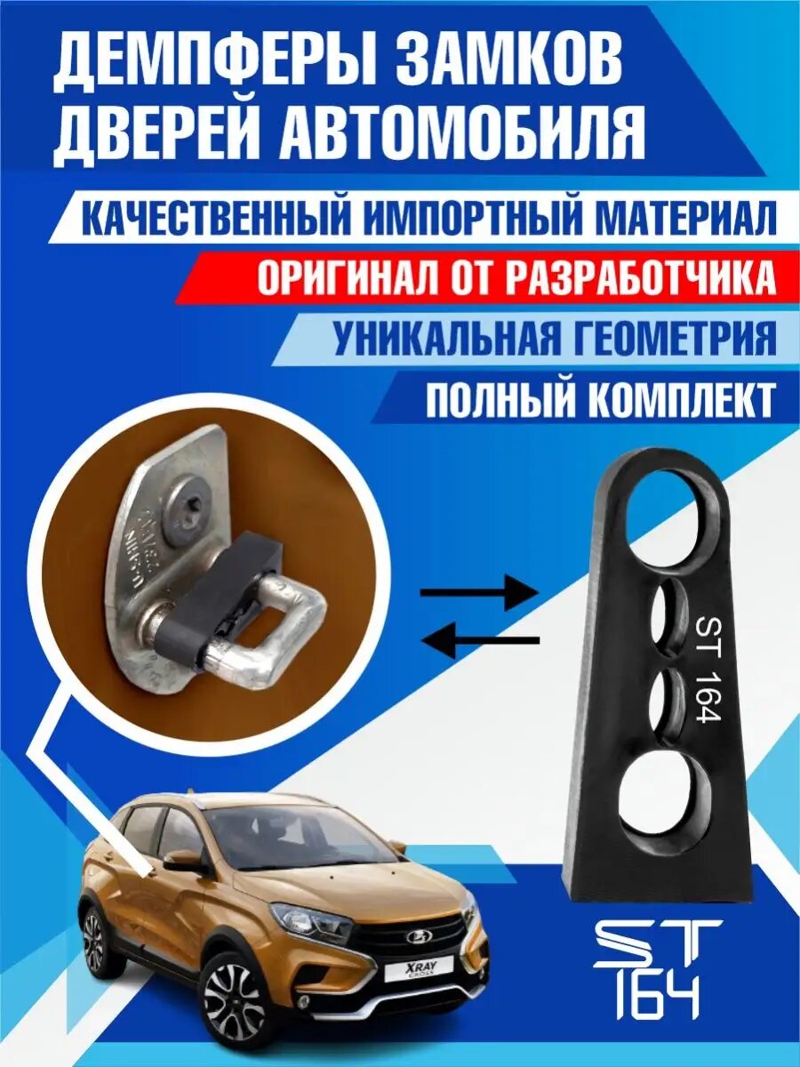 Демпферы замков дверей для Лада Х Рей (Lada XRAY), на 4 двери + смазка