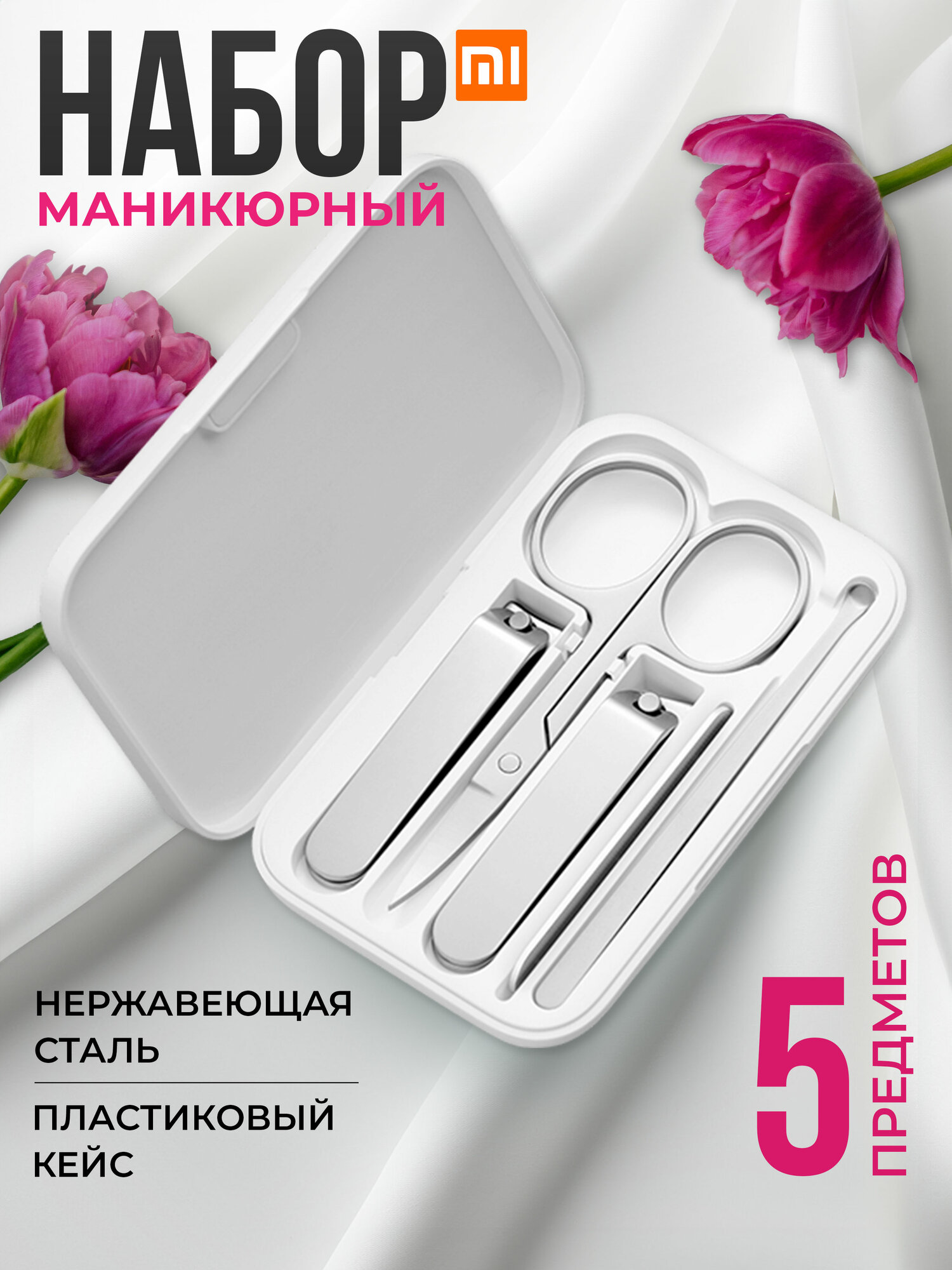Набор для маникюра Mijia Nail Clipper Five Piece Set Silver - MJZJD002QW