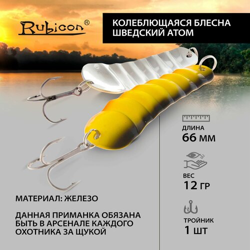 Блесна RUBICON 
