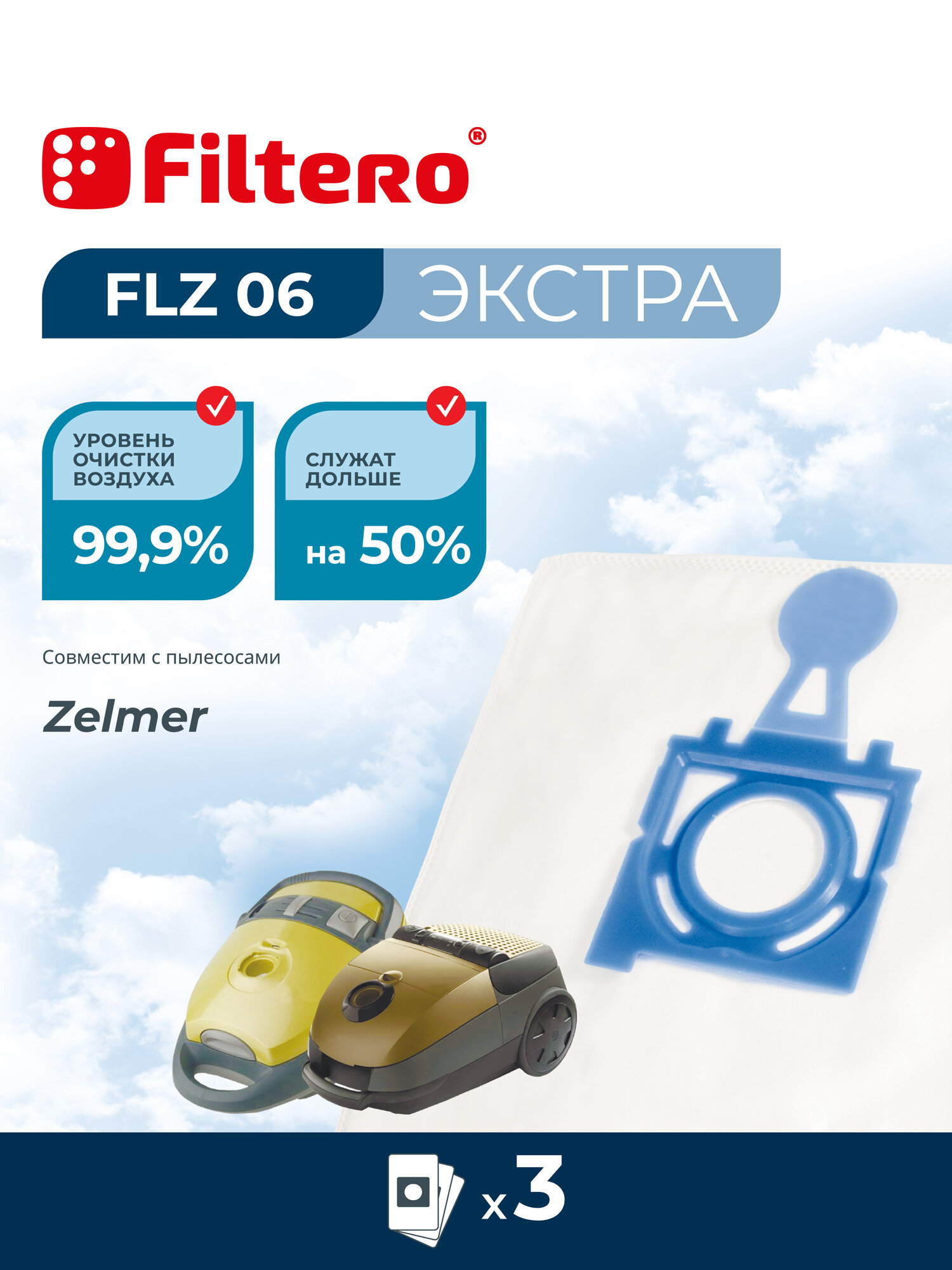 Мешки-пылесборники Filtero FLZ 06 Экстра, для пылесосов Zelmer, синтетические, 3 штуки — фото 1