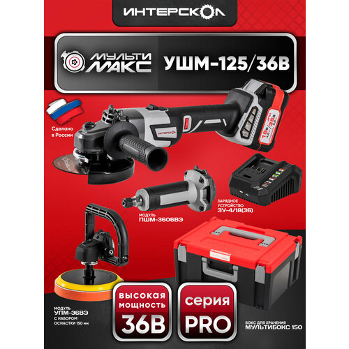 Набор МультиМакс-36 расширенный 3 в 1 ММ-36ВЭ УШМ ПШМ УПМ осн аккум 40Ач ЗУ МБ-150 Интерскол 9004141 20398₽