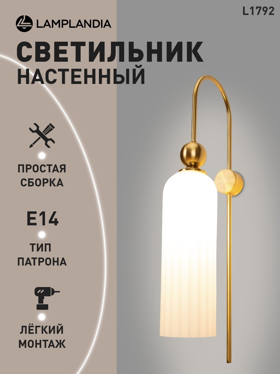 Бра Lamplandia L1792 PRIZE GOLD + WHITE Е14*1 макс 40Вт