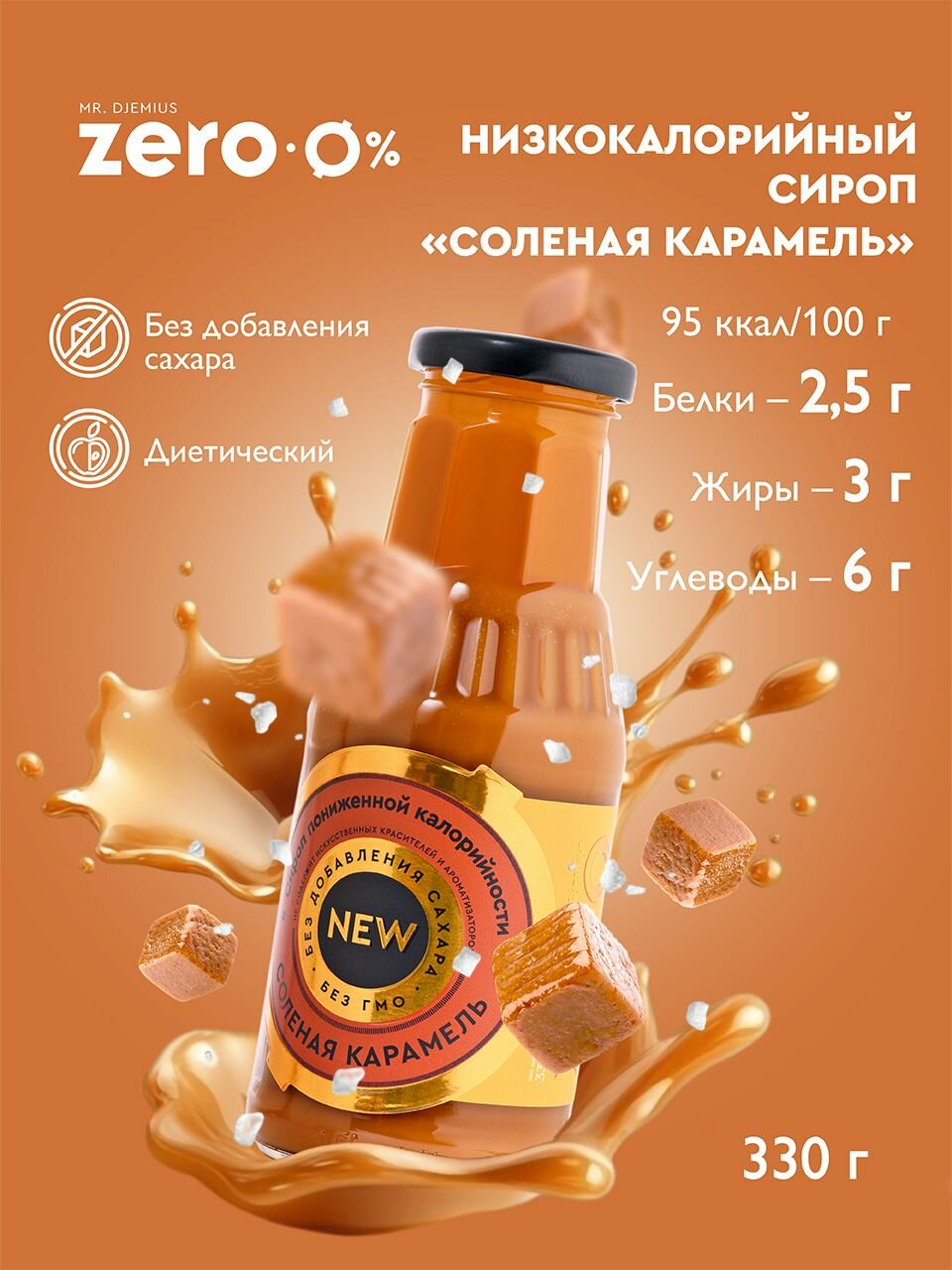 Картинки Сироп без сахара низкокалорийный Mr.Djemius ZERO Солёная Карамель 330г