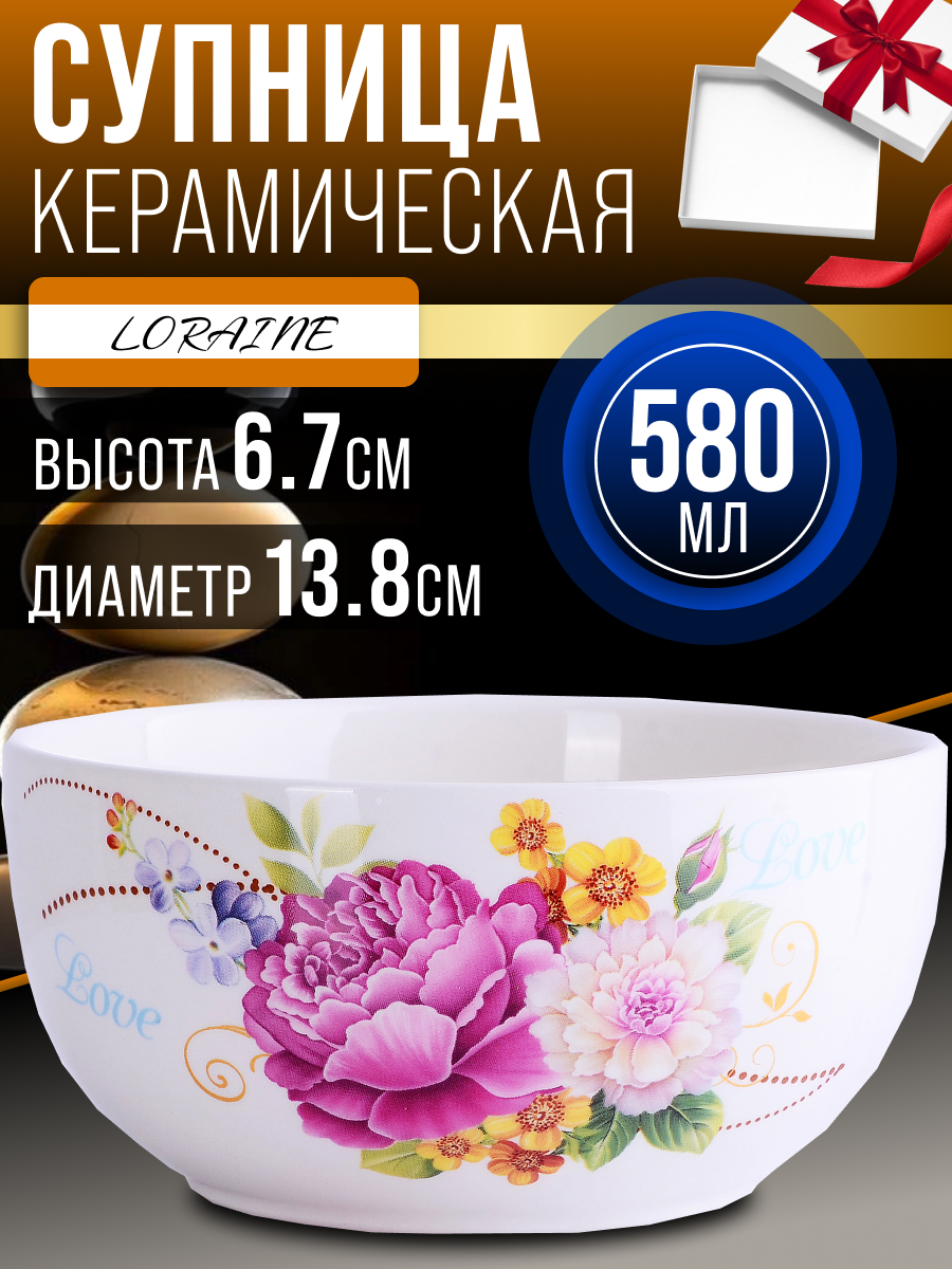 Супница LORAINE "Букет" , доломит, 580 мл