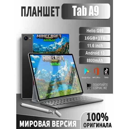 Игровой планшет Tab A9 с клавиатурой для рисования 116 дюйма планшет с сим 16GB1024GB Android 13 5G 10100₽