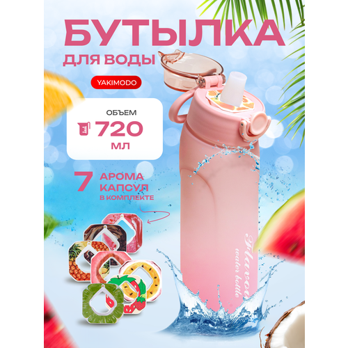 Бутылка со вкусами картриджами с ароматизатором air up sport капсулы которые меняют привкус воды милая спортивная бутылочка с трубочкой обманывает твой мозг с разными вкусовыми насадками с запахом 1776₽