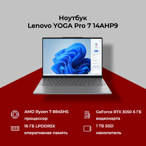 Ноутбук Lenovo Yoga Pro 7 14AHP9 AMD Ryzen 7 8845HS 38GHz145 2560x1600 90Hz16GB1TB SSDRTX 3050 6GBWin 11 Pro 160666₽