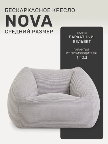 Изображение товара Кресло мешок Laavi Home Nova, вельвет, цвет светло-серый, средний размер