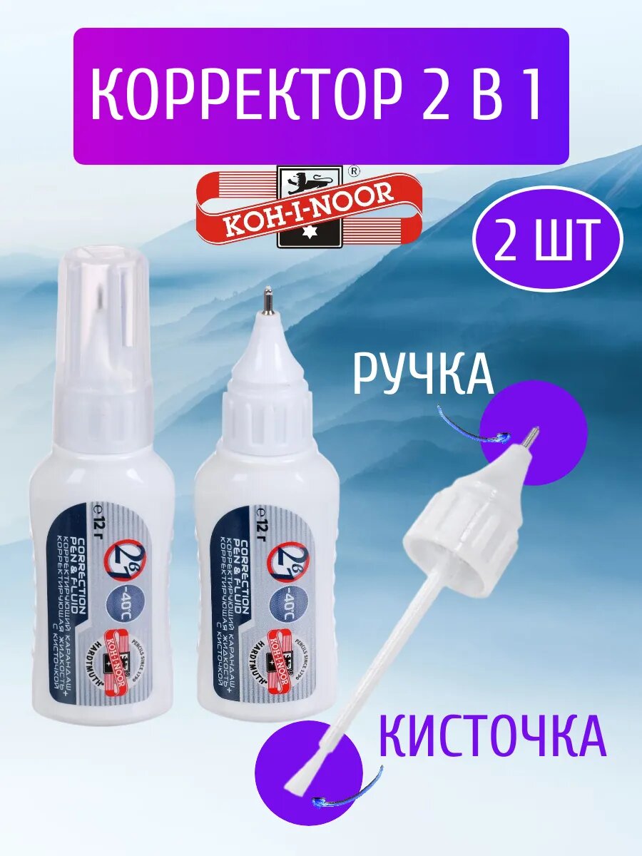 Корректор ручка и кисточка 2 в 1